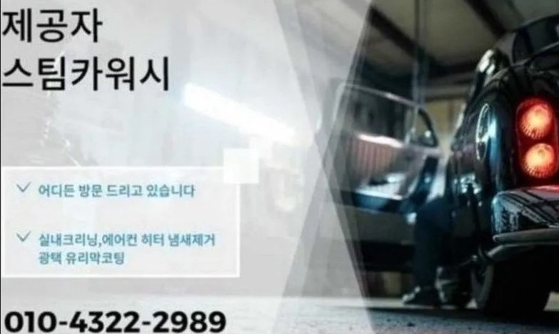 선사크리닝 이미지