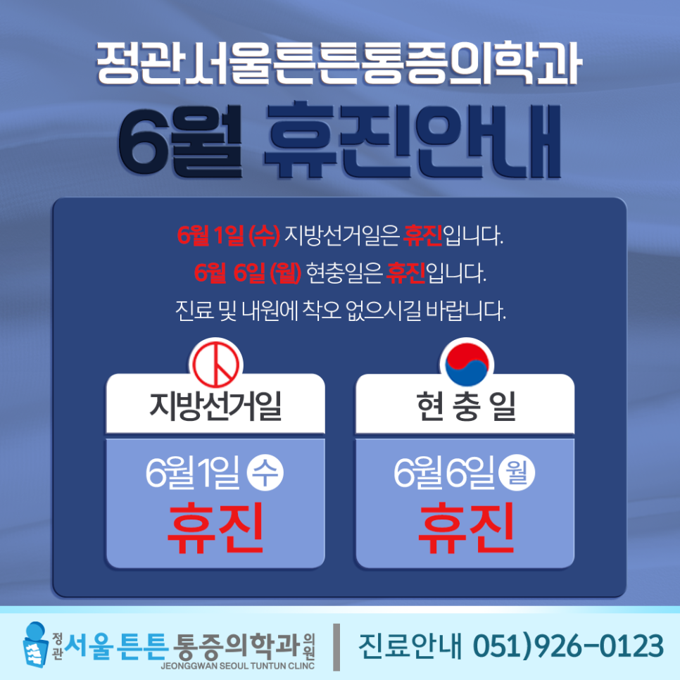 정관서울튼튼마취통증의학과의원 이미지