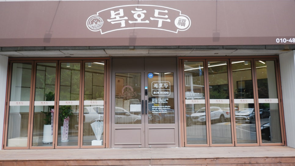 복호두안양 이미지