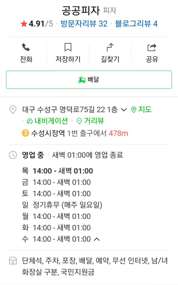 공공피자 이미지