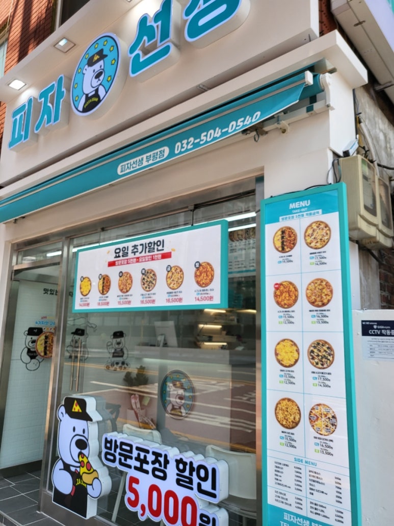 피자선생 부평점 이미지