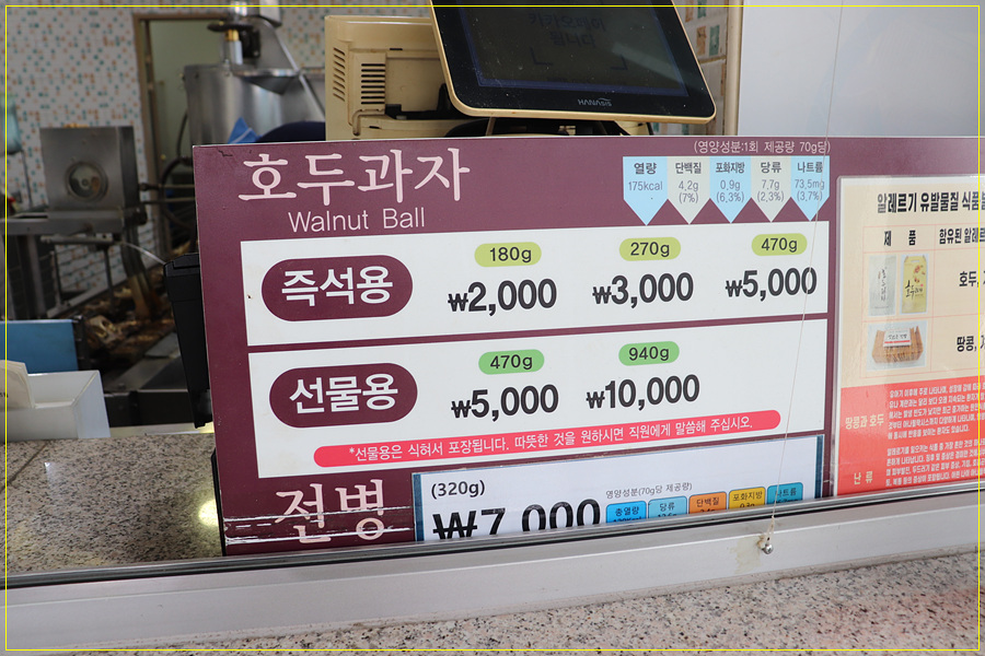 통도사휴게소(간식코너) 이미지