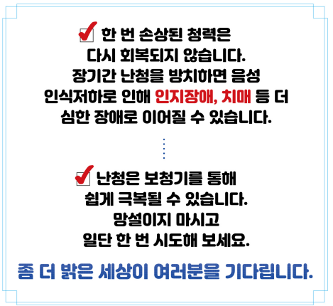 동탄보청기 절대 실패하지 않는 보청기 구입방법! — 원문 이미지 7