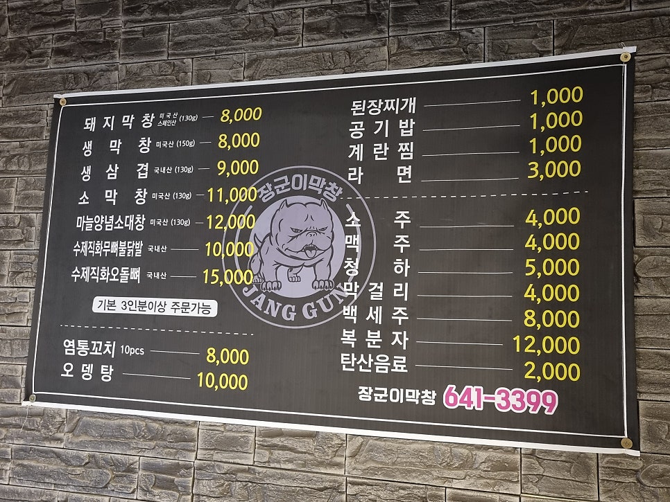 장군생막창 이미지