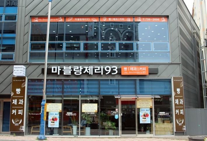 마블랑제리93 이미지