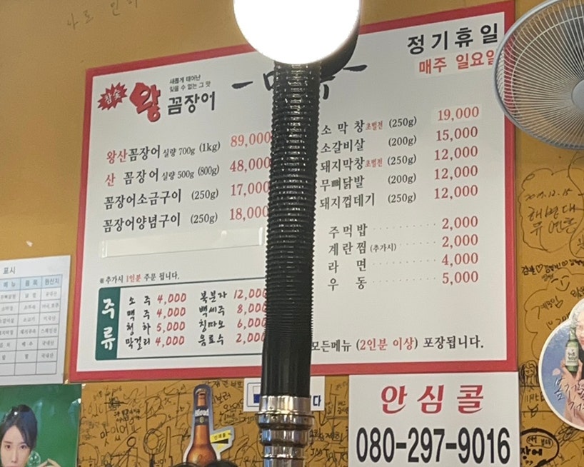 참숯왕꼼장어 이미지