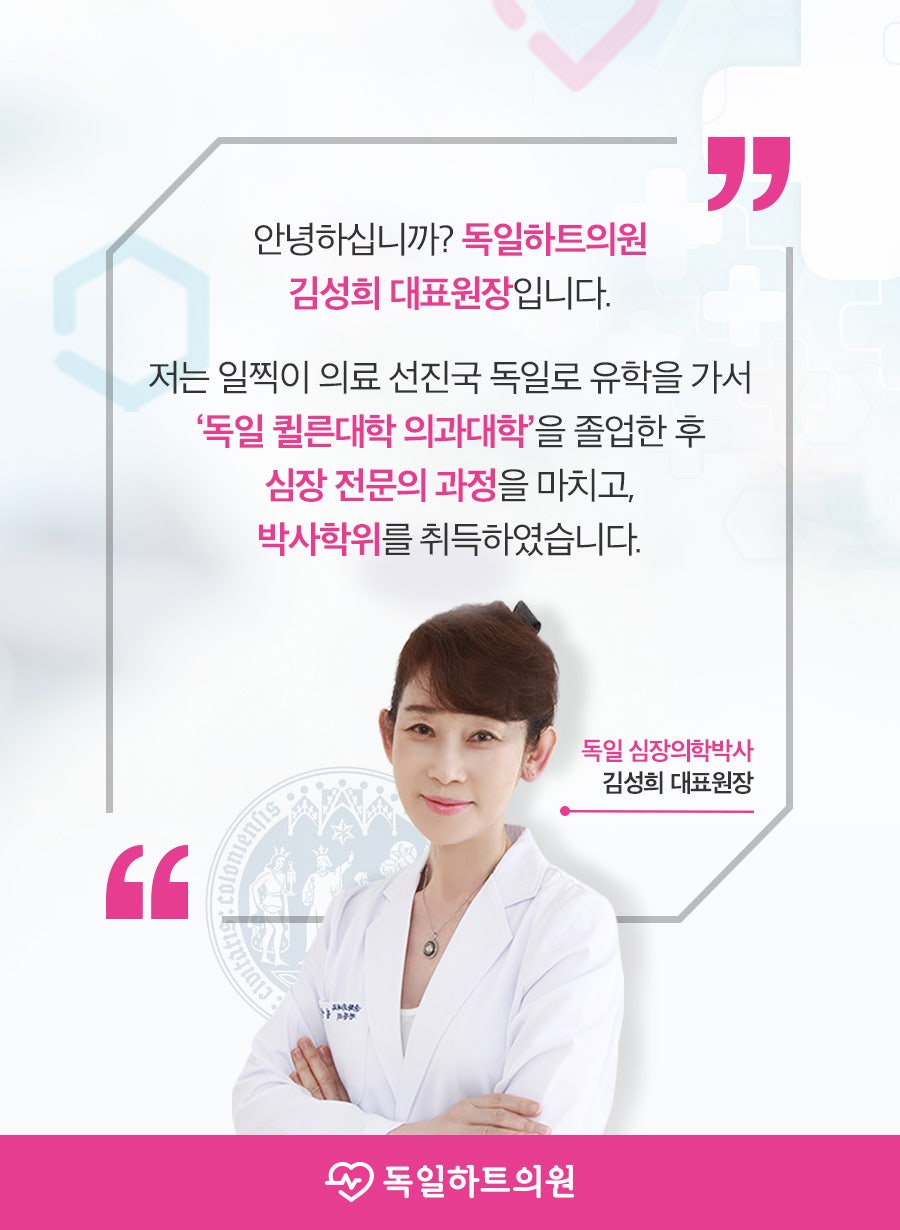 독일하트의원 이미지