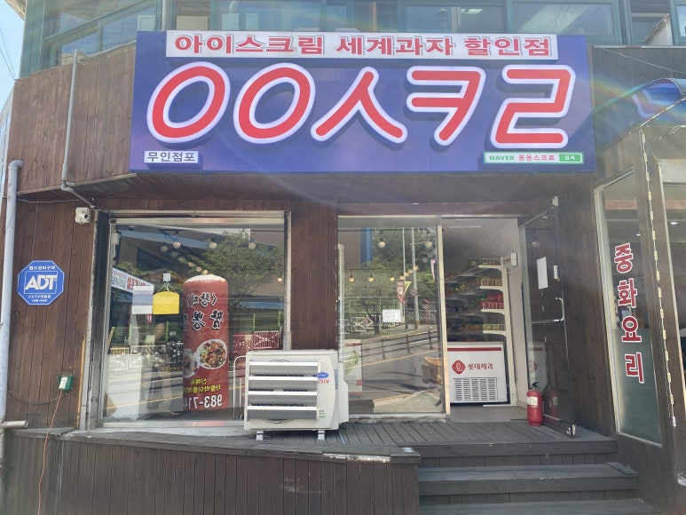 응응스크르서울미아 이미지