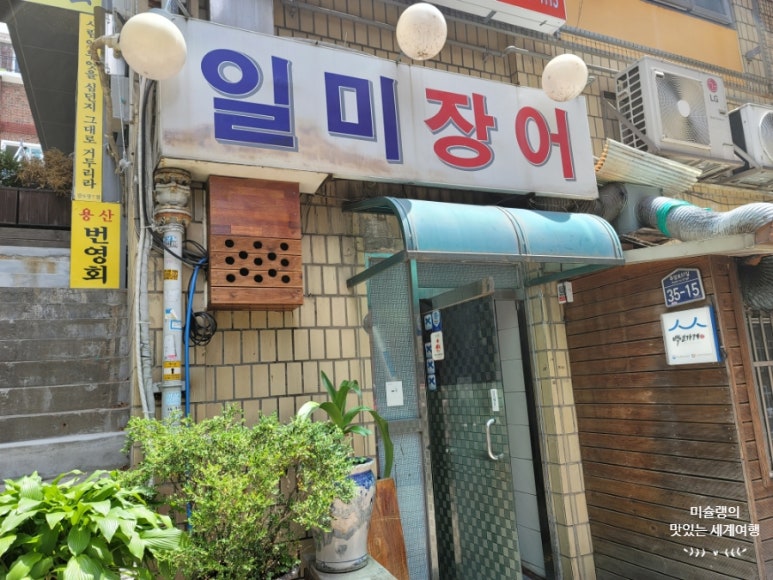 일미장어덮밥 이미지
