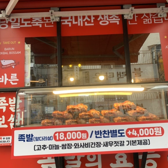 권민지의바른족발보쌈 이미지