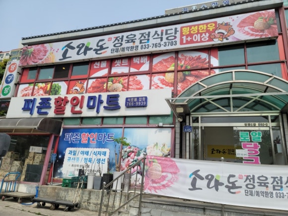 소돈정육식당 이미지
