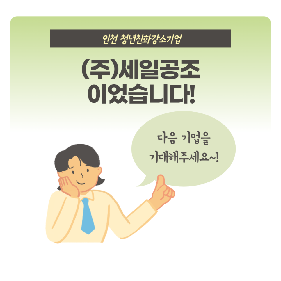(주)세일공조 이미지