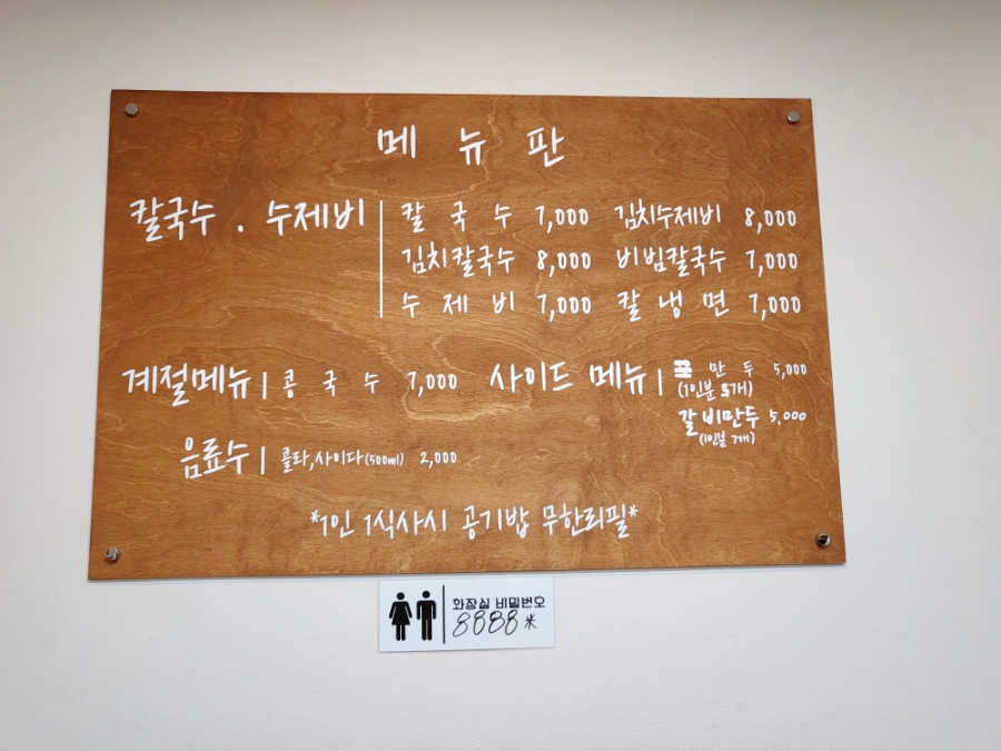 더마싯는칼국수 이미지