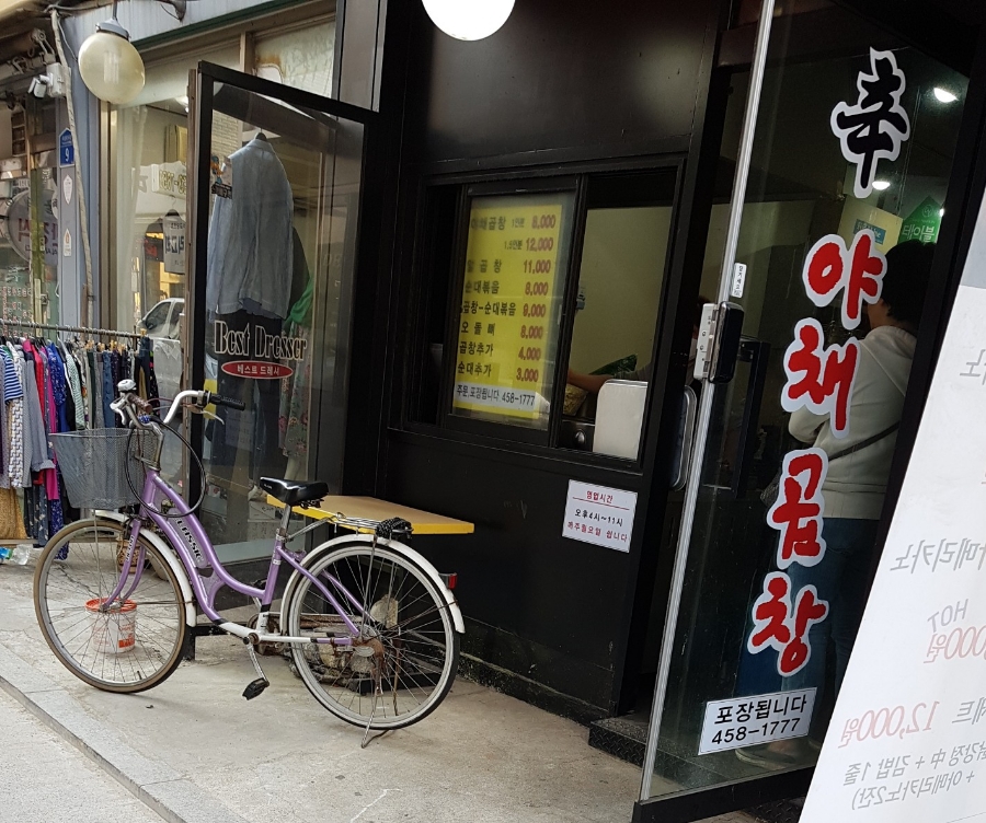 신야채곱창 이미지