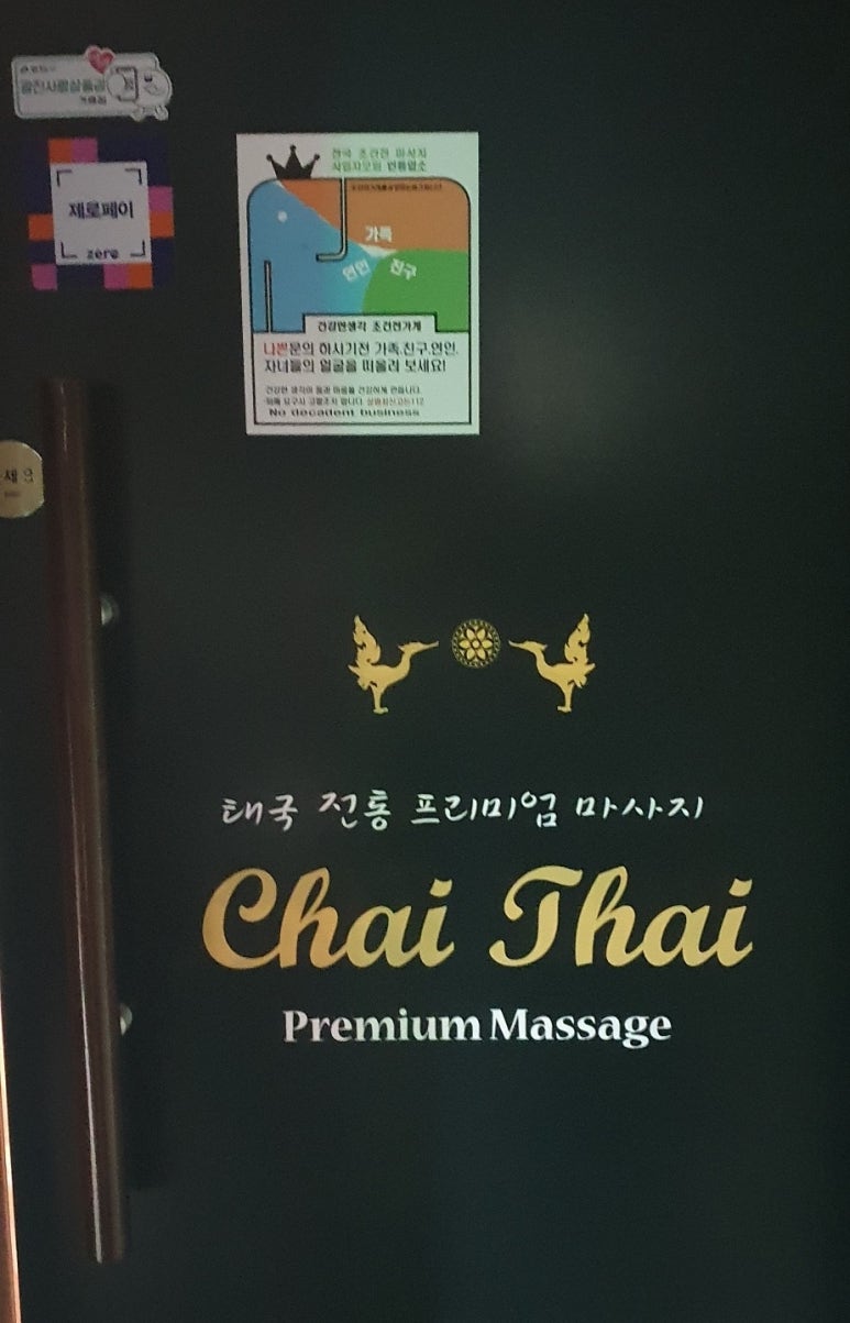 더차이타이 이미지
