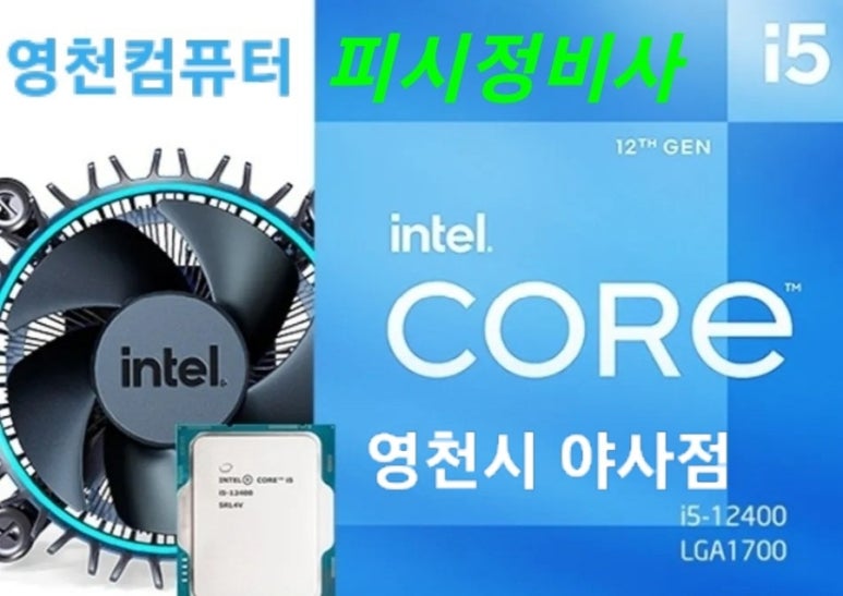 영천컴퓨터피시정비사 이미지