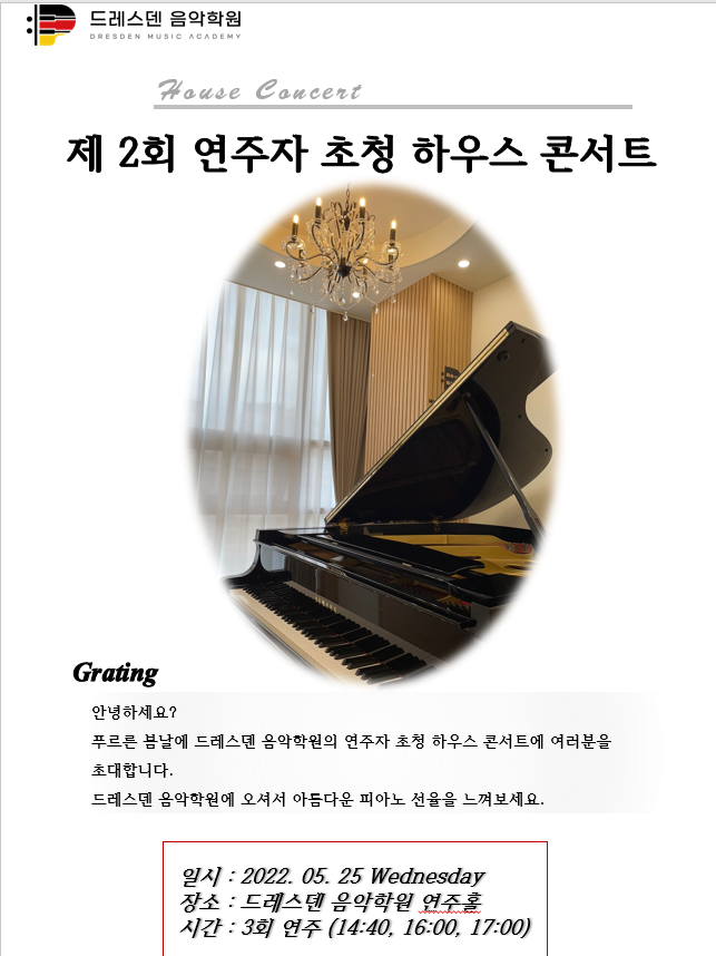 드레스덴음악학원 이미지