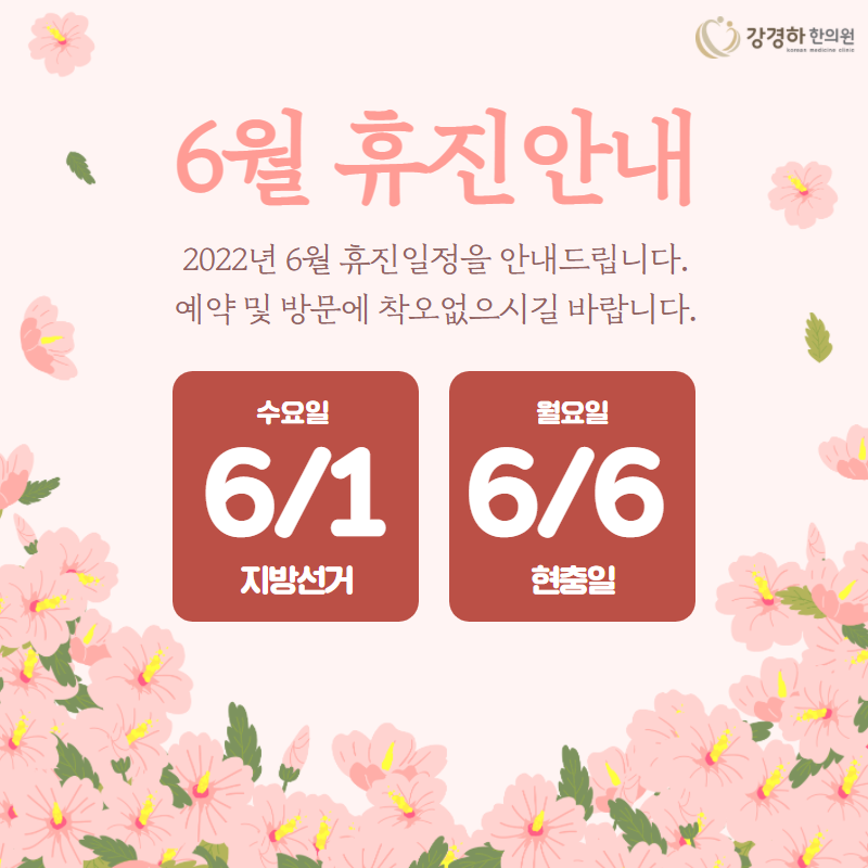 강경하한의원 이미지
