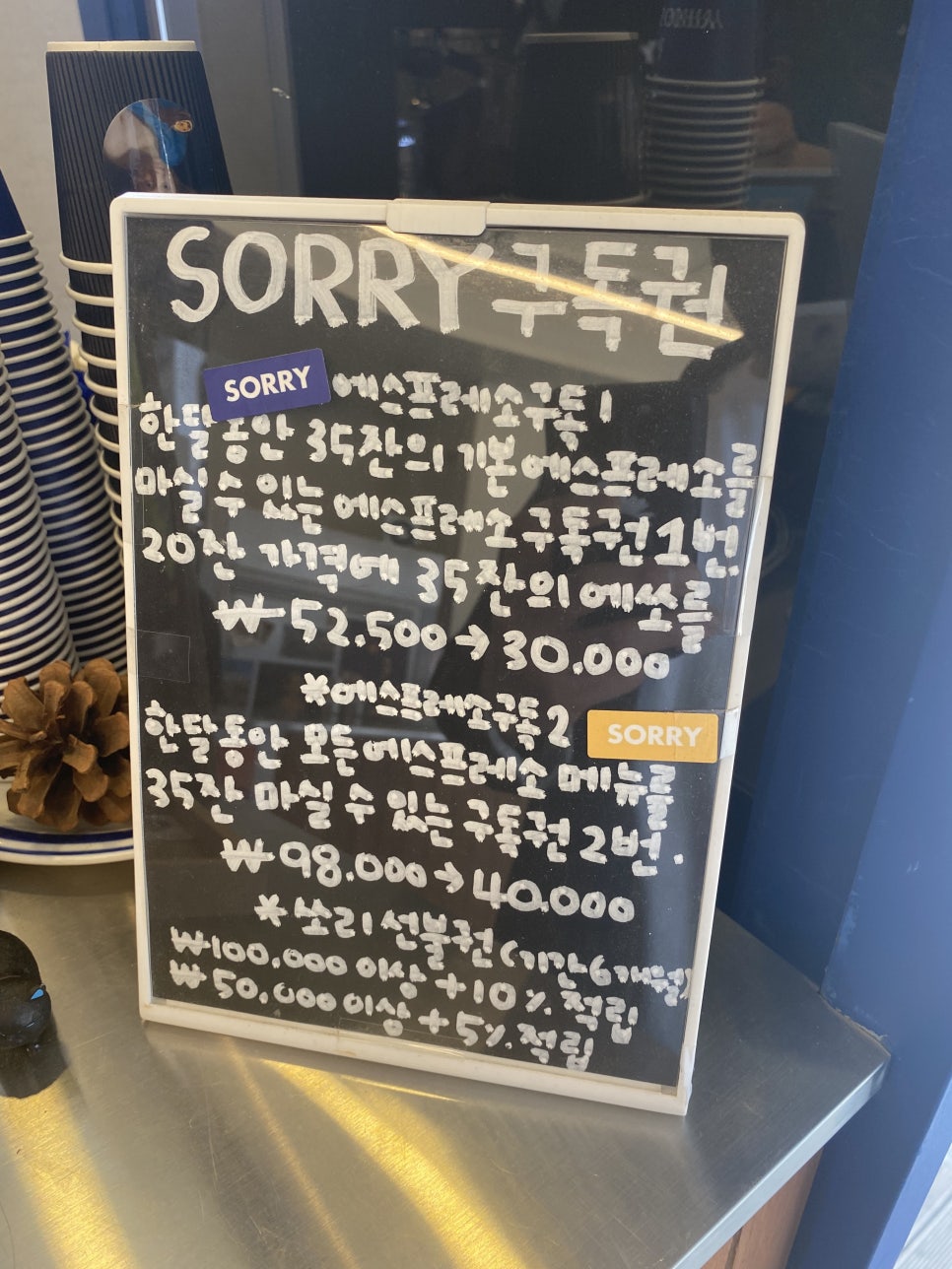 쏘리 에스프레소 바 이미지