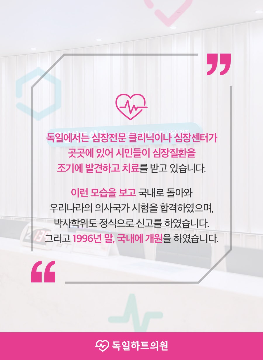 독일하트의원 이미지