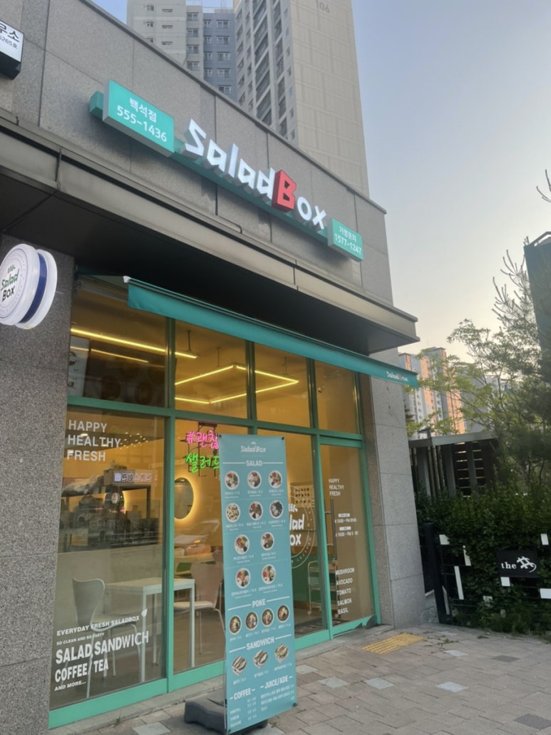샐러드박스천안 이미지