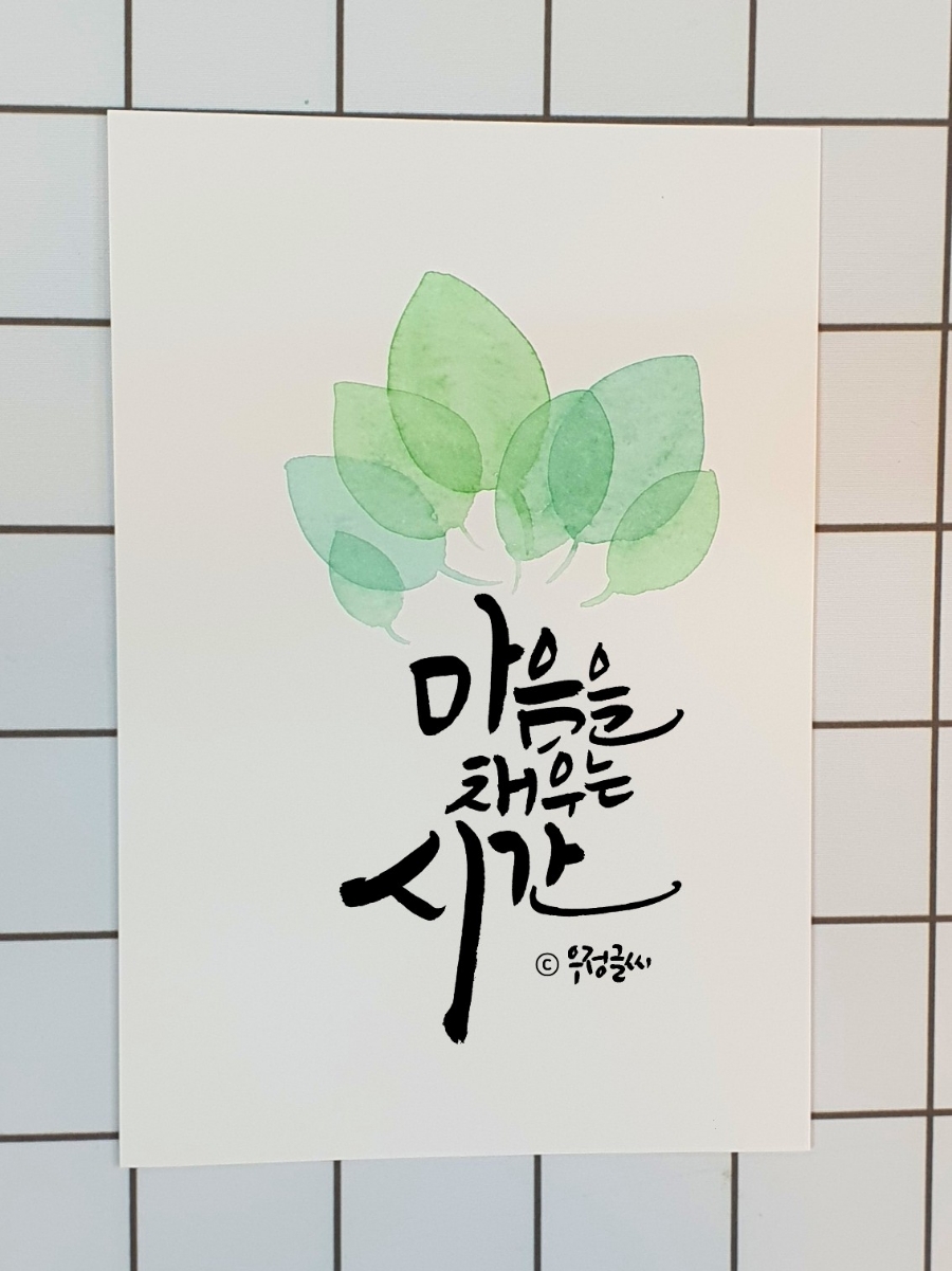 그림과캘리그라피 이미지