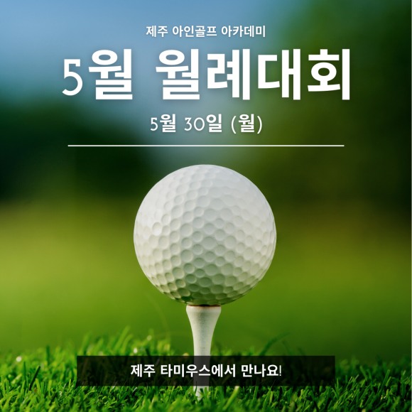 아인골프아카데미 이미지