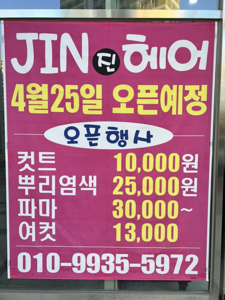 진헤어(Jin Hair) 이미지