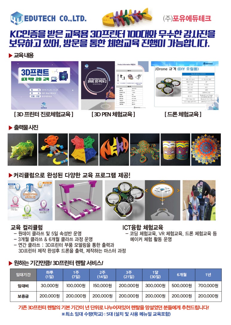 포유에듀테크 이미지