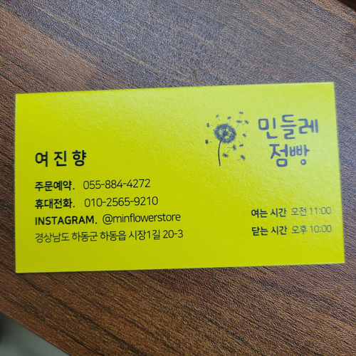 민들레점빵 이미지
