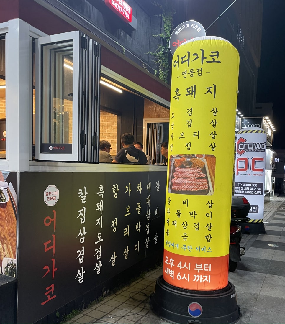 어디가코연동점 이미지