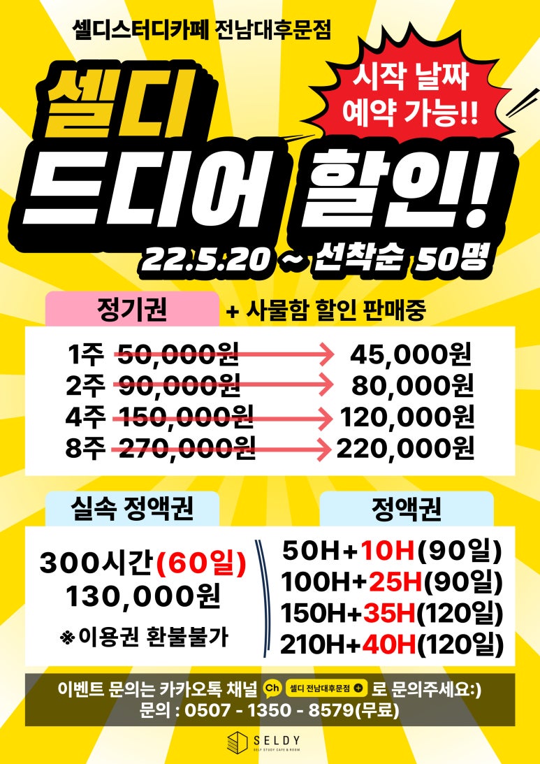 셀디스터디카페전남대 이미지