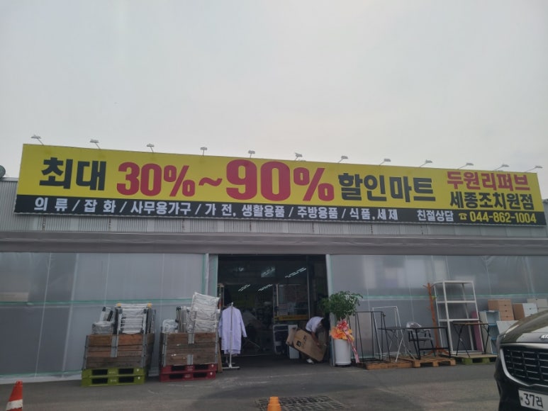 천사마트조치원 이미지