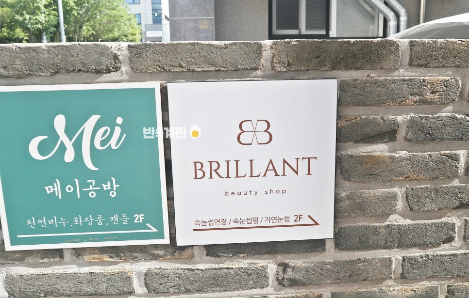브릴랑뷰티 이미지