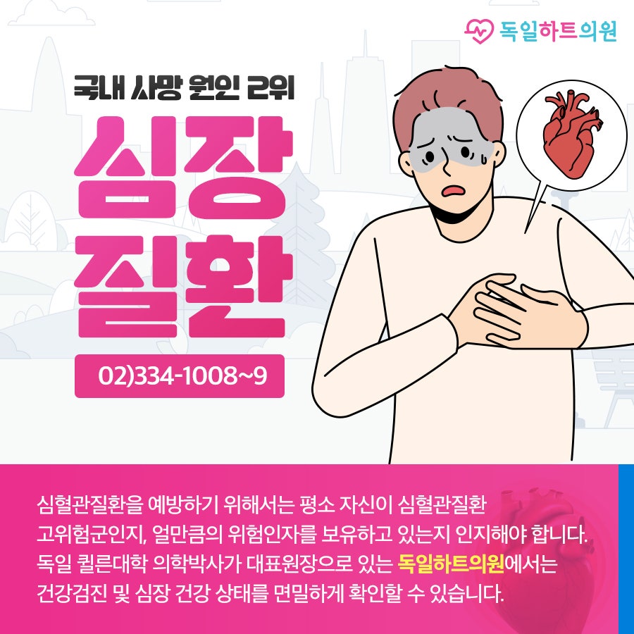 서울하트내과 이미지