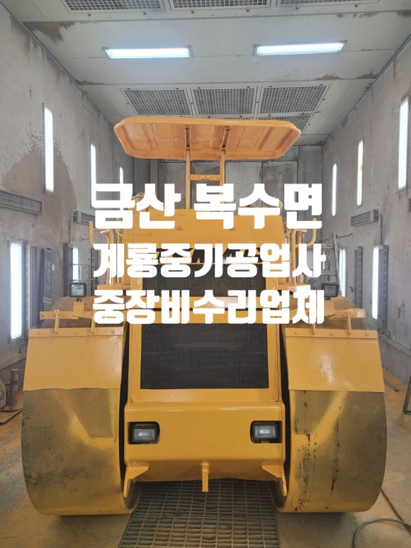 계룡공업사 이미지