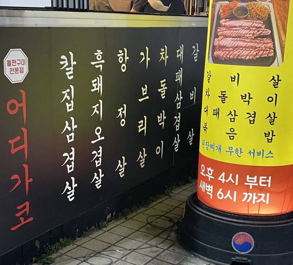 어디가코연동점 이미지