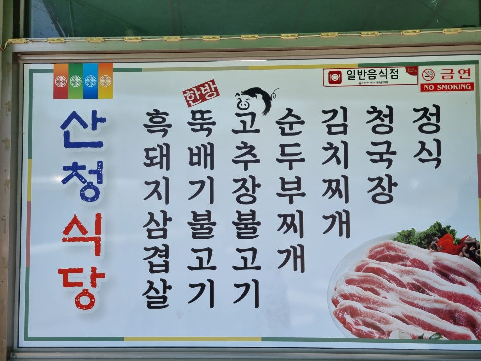 산청식자재마트 이미지