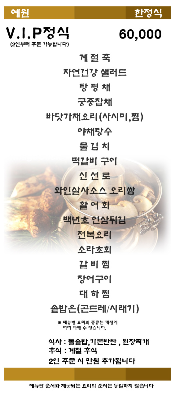 예원한정식 이미지