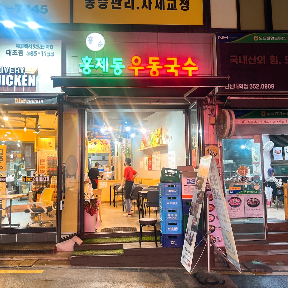 홍제동우동국수 이미지