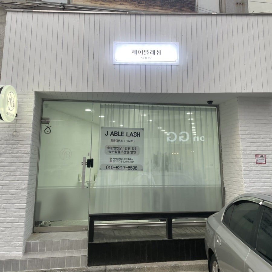 제이블래쉬 이미지