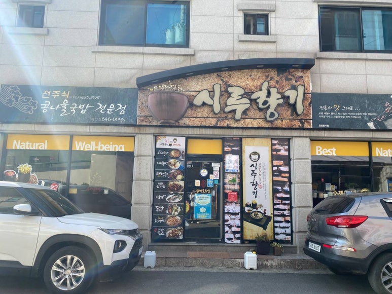 시루향기제천점 이미지