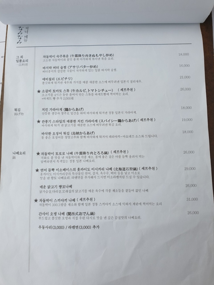 나미나미 이미지