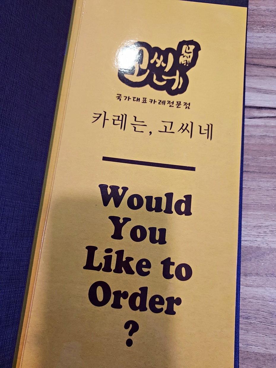 고씨네카레 이미지