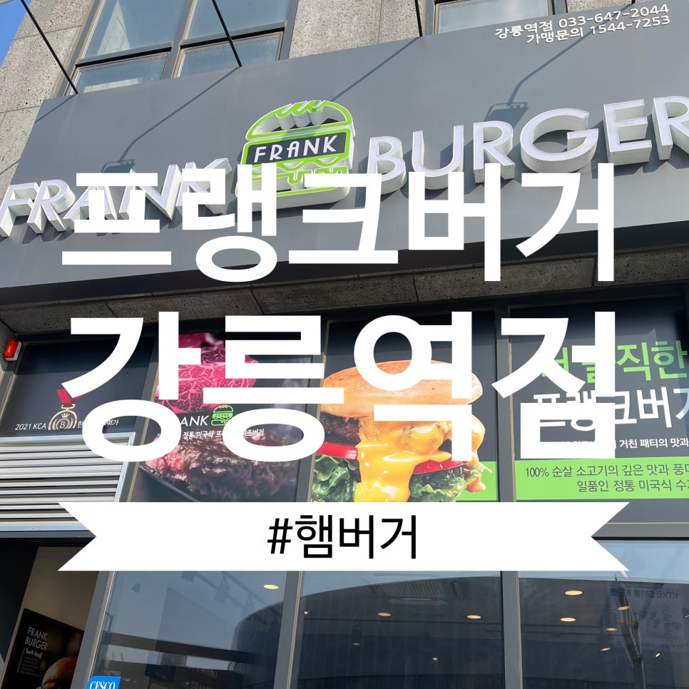 프랭크버거강릉 이미지