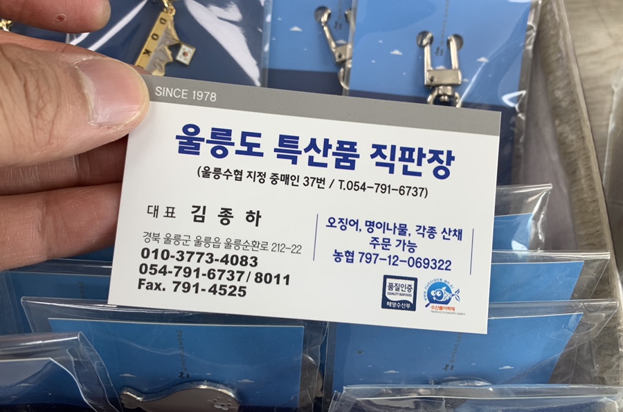울릉도특산품직판장 이미지