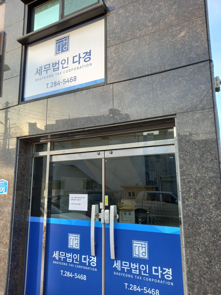 세무법인다경 이미지