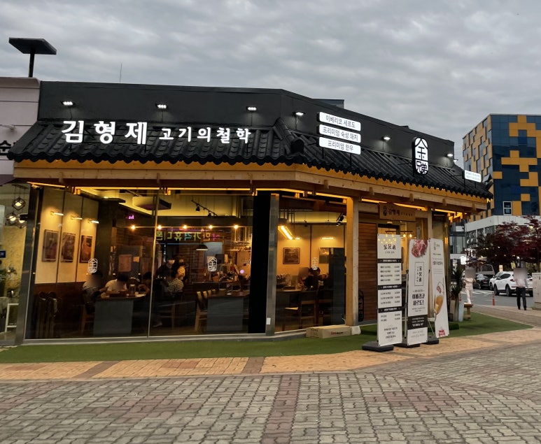 김형제고기의철학 순천왕지법원점 사진 4