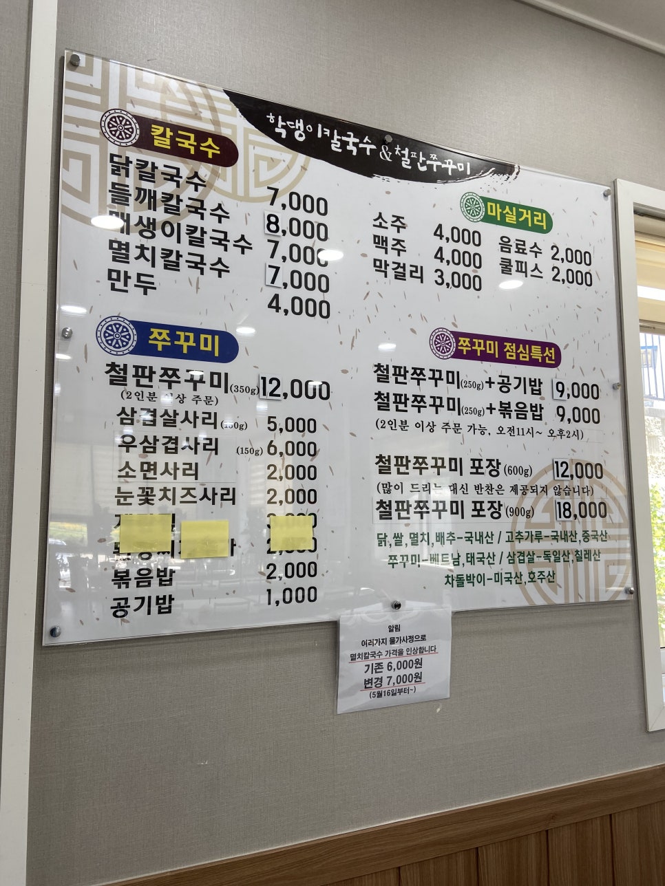 학댕이칼국수 이미지