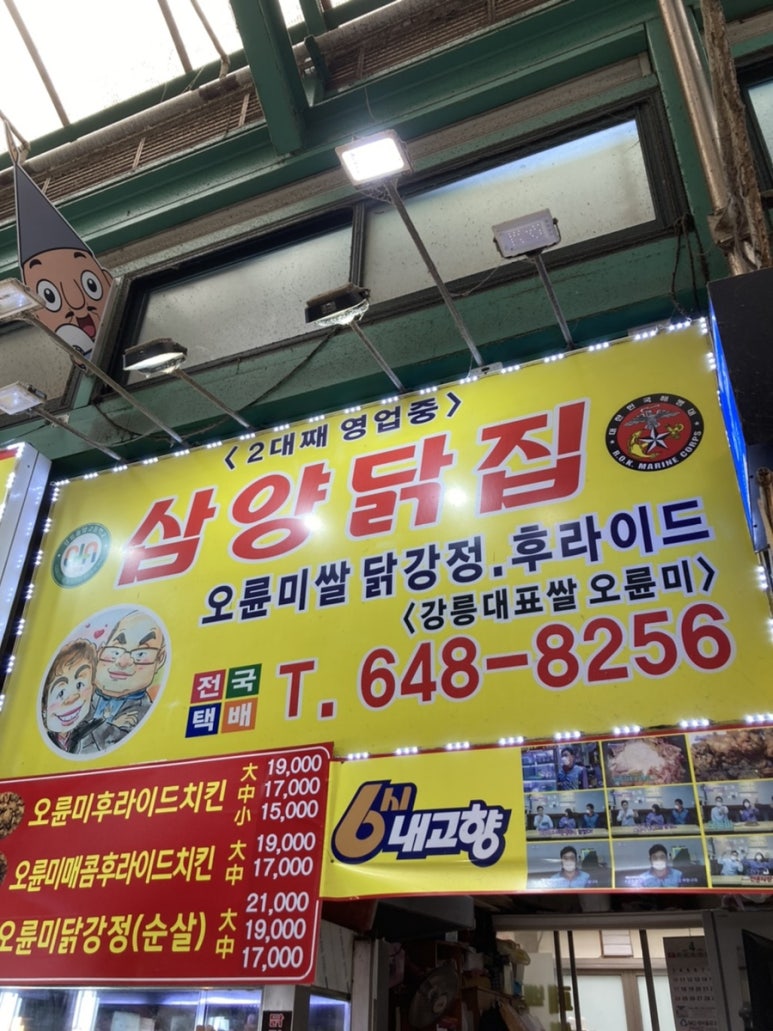 삼양닭집 이미지